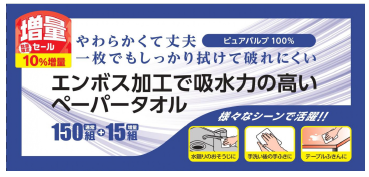 しっかり拭けるペーパータオル 10%増量品