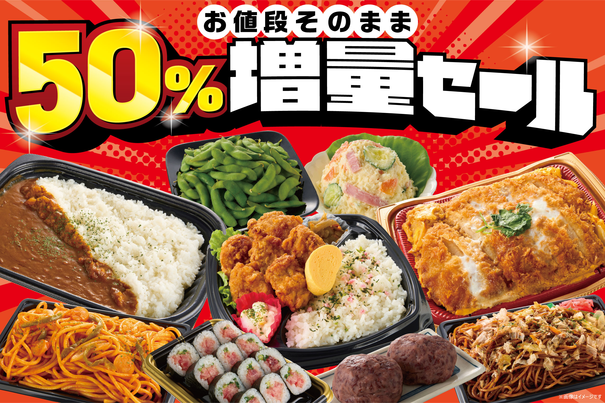 お値段そのまま50%増量セール