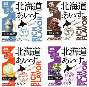 北海道あいす(100ml) 味わいミルク・薫るカカオ・贅沢夕張メロン・爽やかハスカップ