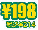 ¥198税込¥214