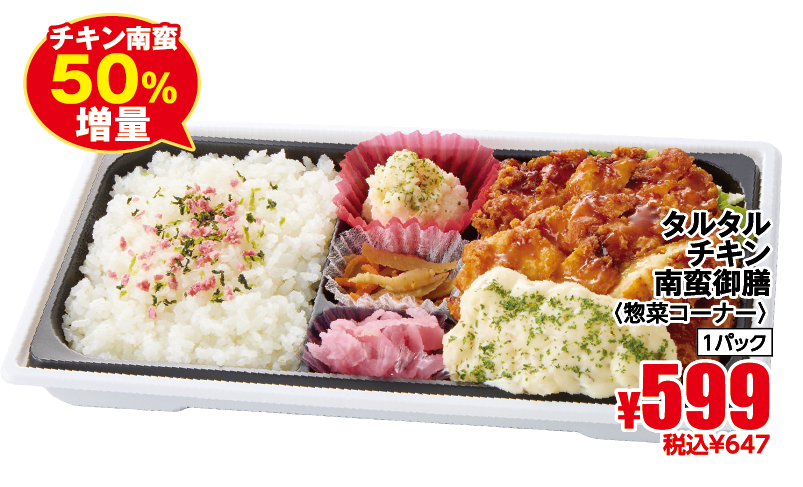 タルタルチキン南蛮御膳