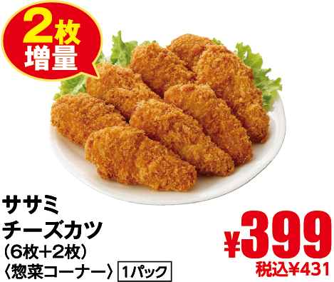 ササミチーズカツ