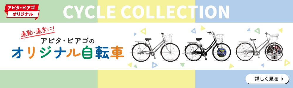 オリジナル自転車