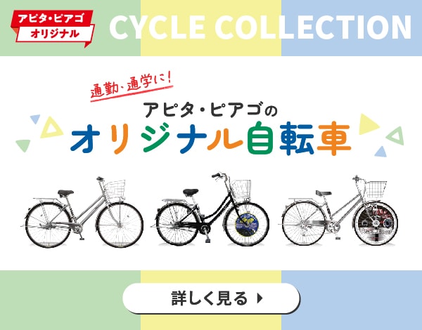 オリジナル自転車