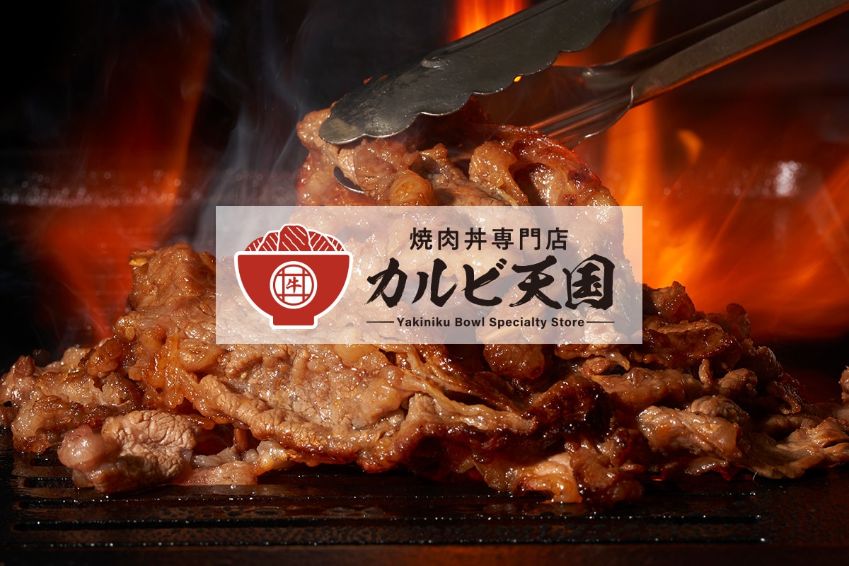 カルビ天国
