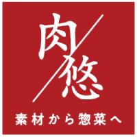 肉悠　素材から惣菜へ　ロゴ