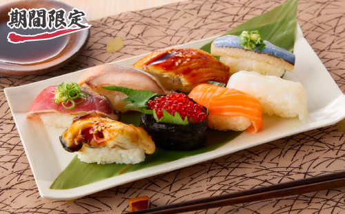秋の味覚満載！にぎり盛合せ　1パック