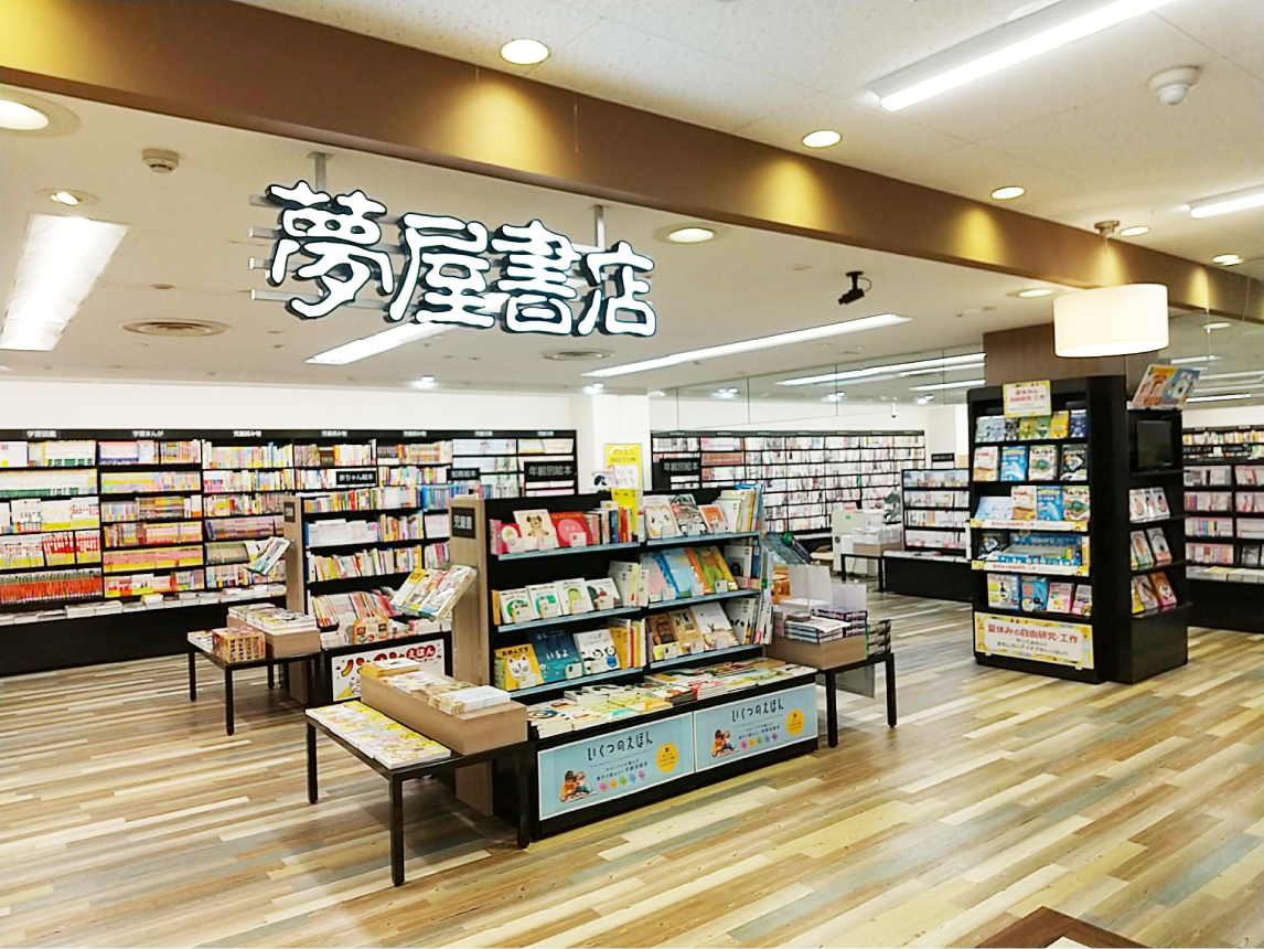 夢屋書店店内写真