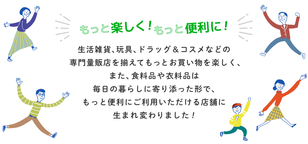 もっと楽しく！もっと便利に！生まれ変わりました！