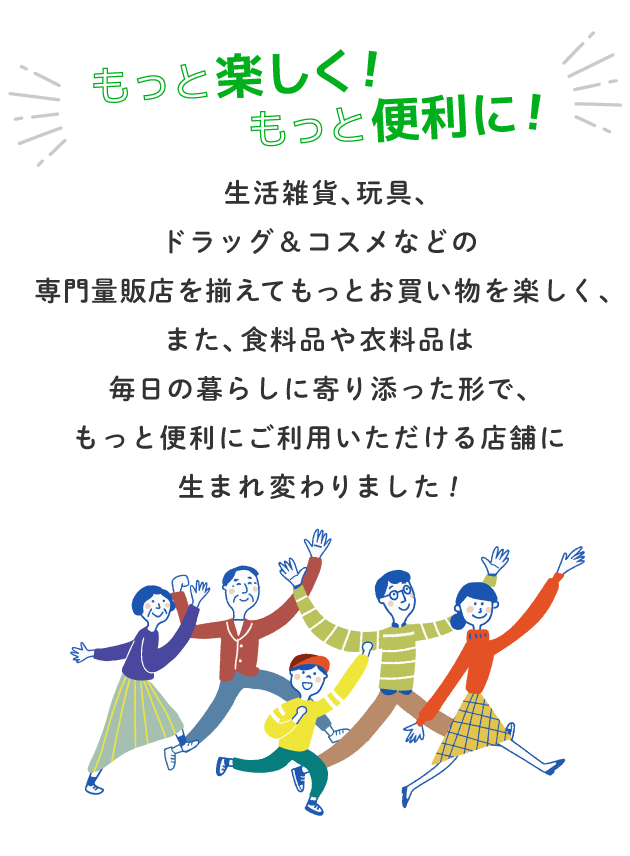 もっと楽しく！もっと便利に！生まれ変わりました！
