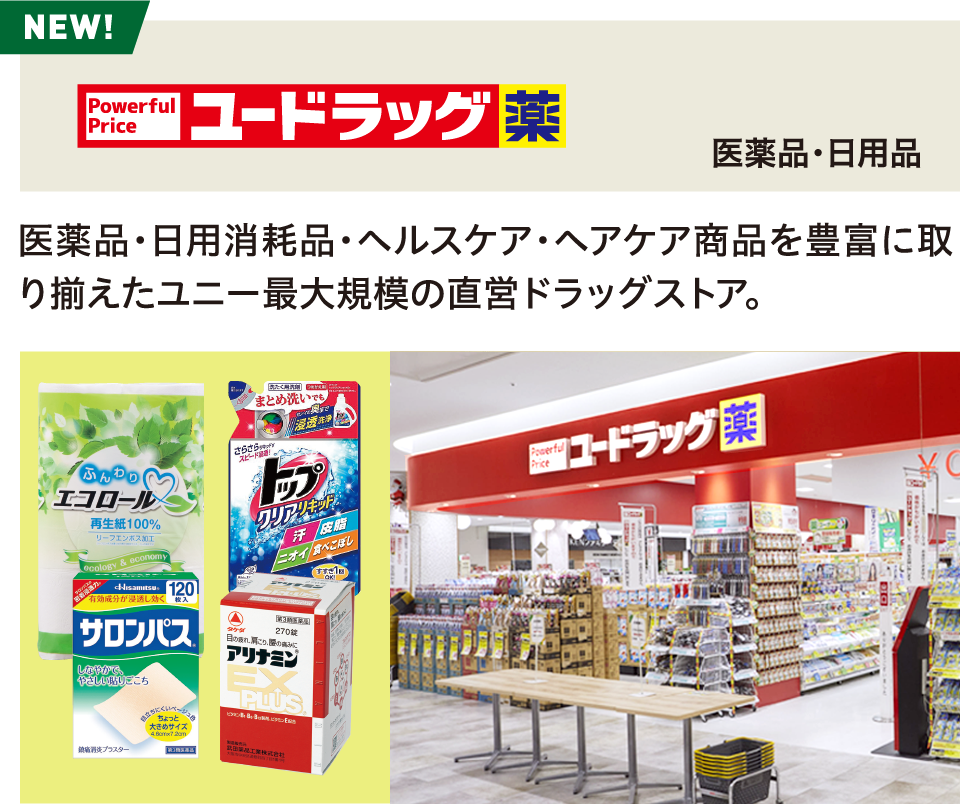 ユードラッグ 衣料品・日用品