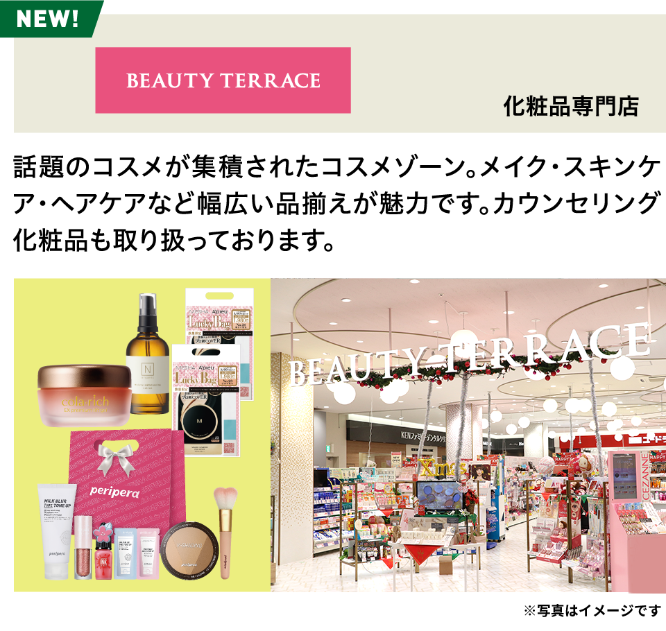 BEAUTY TERRACE 化粧品専門店