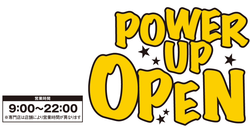 アピタからアピタパワーへ！