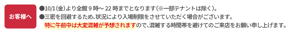 お客様へ