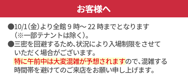 お客様へ