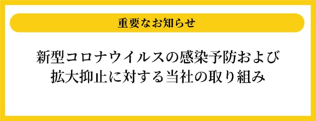 重要なお知らせ