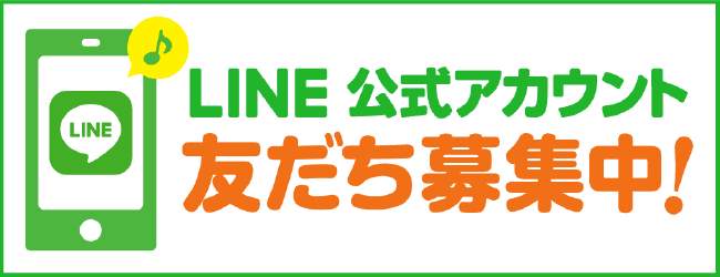 LINE 公式アカウント