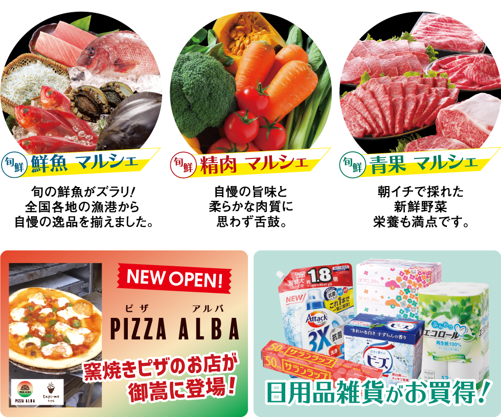 12月11日(金)～13日(日)鮮魚・精肉・青果でお得なセール開催！