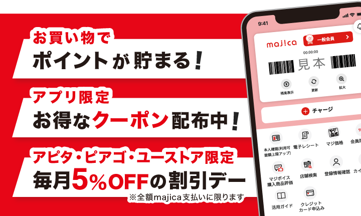majica会員募集中