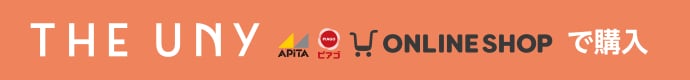 ユニーオンラインショップで購入