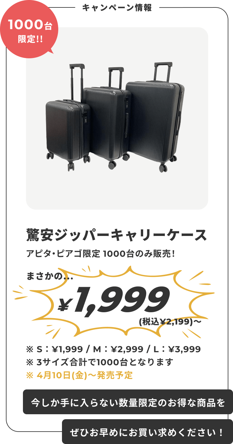 キャンペーン情報